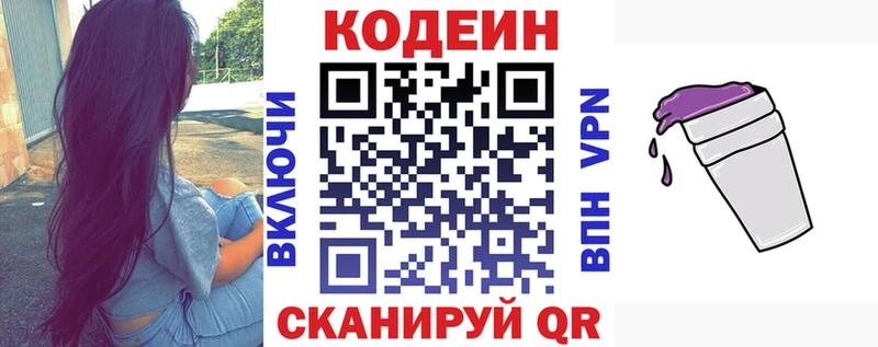Кодеин напиток Lean (лин) Купить Вяземский